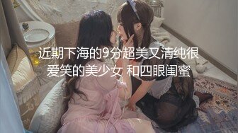 【新片速遞】 ⚫️⚫️P站极品反差少女小母狗【MoMoYIH萌萌】收费私拍合集，异形扩张道具调教潮吹失神抽搐[3610M/MP4/03:06:24]