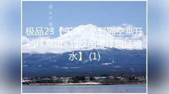 【新片速遞】 穿着开档丝袜撅着屁股勾搭农民工，大哥一点也不客气啊上去就抠逼，掏出鸡巴后入，多体位无套蹂躏内射中出[387MB/MP4/41:47]