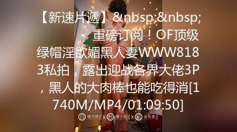 【新速片遞】&nbsp;&nbsp;⚫️⚫️⚫️重磅订阅！OF顶级绿帽淫欲媚黑人妻WWW8183私拍，露出迎战各界大佬3P，黑人的大肉棒也能吃得消[1740M/MP4/01:09:50]