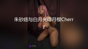 朱砂痣与白月光绯月樱Cherry