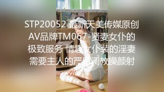 大庆哥夜总会看上的168CM高挑性感美女服务员,商量半天给了800元答应下班后可以干一炮,销魂浪叫.腿真美!