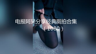 OnlyFans推特网红博主⭐️Boeingg波音姐⭐️巨乳肥臀极品身材反差婊 谁能拒绝每天性瘾急不