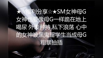 海角社区母子乱伦年轻继母36岁老爸不在家陪后妈做完瑜伽忍不住把我的小后妈抱到了他俩的婚房一顿乱草