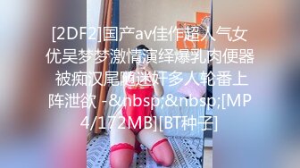 [MP4]高品质外围美臀极骚御姐 开档丝袜扭动屁股想要被操&nbsp;&nbsp;摸蛋深喉大屌特写插嘴&nbsp;&nbsp;骑乘打桩啊啊叫