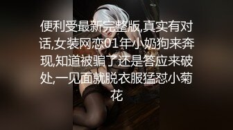 高颜值小仙女CD古晴儿  性感蕾丝 两根手指狂扣菊穴，另一手握住鸡巴狂撸，跟我学哦，很有快感！