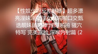 颜值巅峰唯美女神〖狐不妖〗可爱圣诞小麋鹿 快点来牵好不然乱跑出去了～反差骚货直接把她干到高潮