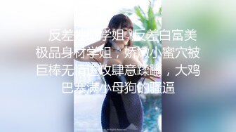 91仓本C仔-身材性感白嫩的娃娃音美女,大鸡巴操的美女高呼：给我,要死了,我快不行了,操死我,骚逼流了好多水,射我BB里