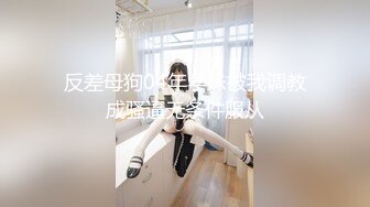 【新速片遞】 尾随偷拍美女裙底❤️蕾丝吊带裙小公主约会..双腿岔开露骚窄内给大家看好利来小姐姐肉丝内内怼镜头[419MB/MP4/04:58]