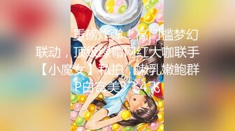 【新片速遞】 十二月最新流出❤️手持闯拍高档写字楼女厕偷拍几个白领小姐姐尿尿[337MB/MP4/01:41]