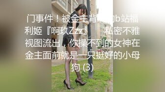 内地知名女艺人波霸模特，李好好和胖网友赌博输光 摸胸拍视频抵债