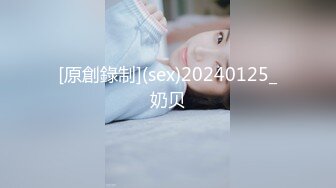 [原創錄制](sex)20240125_奶贝