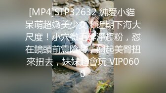 [MP4]STP32632 純愛小貓 呆萌超嫩美少女！近期下海大尺度！小穴微毛幹淨超粉，怼在鏡頭前震陰蒂，翹起美臀扭來扭去，妹妹超會玩 VIP0600