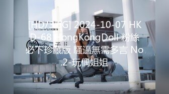 [HD/3.6G] 2024-10-07 HKD-68 HongKongDoll 粉絲必下珍藏版 騷逼無需多言 No.2-玩偶姐姐