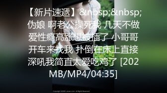 【新片速遞】&nbsp;&nbsp;伪娘 啊老公操死我 几天不做爱性瘾高涨想被插了 小哥哥开车来找我 扑倒在床上直接深吼我简直太爱吃鸡了 [202MB/MP4/04:35]