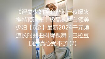 《淫妻少妇控必备》一夜爆火推特顶逼王！极品身材白领美少妇【6金】最新2024千元频道长时劲曲抖臀裸舞，巴拉豆顶胯真心受不了 (2)