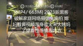 [MP4/ 663M] 2023新黑客破解家庭网络摄像头偷拍 媳妇看黄视频浑身欲火来大姨妈了穿着性感情趣内衣