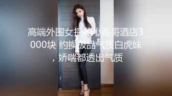 ED Mosaic 19岁美屄新人女体❤️私密大保健初体验