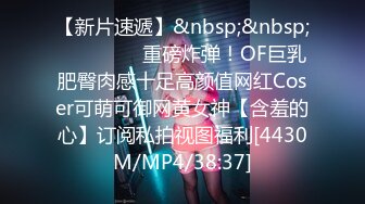 [MP4]颜值很高的幼师小姐姐，全程露脸跟小哥激情啪啪，后入爆草玩骚奶子表情好骚，小黄瓜插骚穴和菊花还用嘴舔