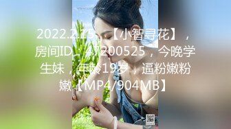 [MP4/746MB]【91约妹达人】20.08.21偷拍 真实网聊 约炮嫩良家 酒店开房