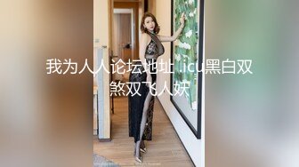 [MP4/1930M]12/14最新 颜值高模特身材刚剃的的毛毛已经慢慢的长出来了VIP1196