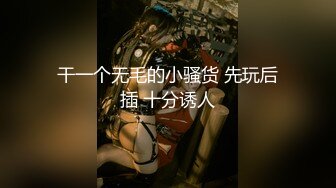 裸戏替身演员 沈樵 铁牛私房课 03 丝足诱惑