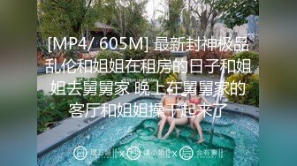 [MP4]经纪介绍两个00后小妹 苗条漂亮各有千秋 选中活泼小姐姐留下 玲珑有致多情温柔