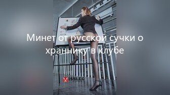 Минет от русской сучки охраннику в клубе