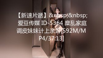 [HD/0.7G] 2024-10-05 香蕉秀XJX-195好色姐姐爱助人帮处男弟弟破处