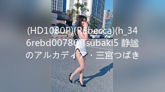 (HD1080P)(REbecca)(h_346rebd00786)Tsubaki5 静謐のアルカディア・三宮つばき