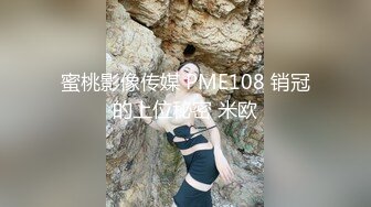 【新片速遞】&nbsp;&nbsp;❤️❤️02年学舞蹈的妹妹，黑丝极品美腿，半脱网袜操多毛骚逼，外表文静床上好骚，冲刺一顿爆草[557MB/MP4/00:49:16]