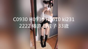 C0930 H0930 H4610 ki2312222 椿原 日佐子 33歳