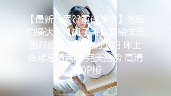 【最新性爱??重磅泄密】泡妞约操达人『胡子哥』重磅未流出??约操像倪妮的少妇 床上很骚忘情舌吻 完美露脸 高清720P版