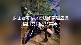 露脸之可爱小骚货如家酒店激情口交口活非常棒.