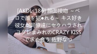 [AKDL-186] 顔面接吻 ～ベロで顔を犯●れる～ キス好き彼女が同僚達にセクハラされヨダレまみれのCRAZY KISSで求め合う 佐野なつ