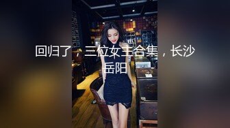 回归了，三位女主合集，长沙岳阳