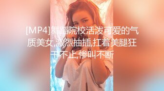 [MP4]舞蹈院校活泼可爱的气质美女,激烈抽插,扛着美腿狂干不止,惨叫不断