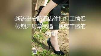 新流出安防酒店偷拍打工情侣假期开房草完逼一块吃丰盛的大餐