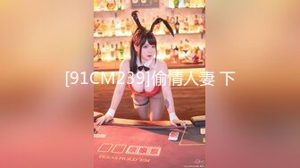 [91CM239]偷情人妻 下