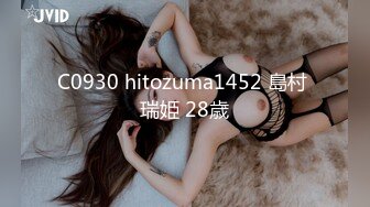 C0930 hitozuma1452 島村 瑞姫 28歳