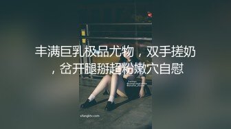 丰满巨乳极品尤物，双手搓奶，岔开腿掰超粉嫩穴自慰