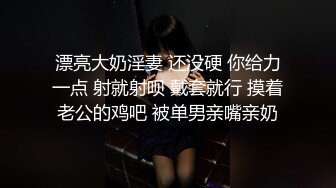 漂亮大奶淫妻 还没硬 你给力一点 射就射呗 戴套就行 摸着老公的鸡吧 被单男亲嘴亲奶