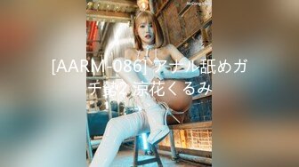 [AARM-086] アナル舐めガチ勢2 涼花くるみ