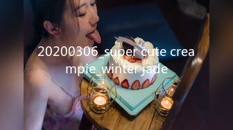 20200306_super cute creampie_winter jade