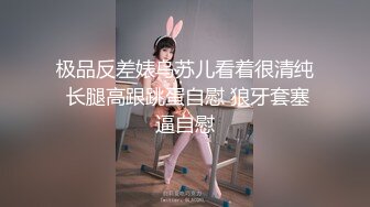 极品反差婊乌苏儿看着很清纯 长腿高跟跳蛋自慰 狼牙套塞逼自慰