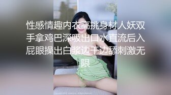 性感情趣内衣高挑身材人妖双手拿鸡巴深吸出口水直流后入屁眼操出白浆边干边舔刺激无限