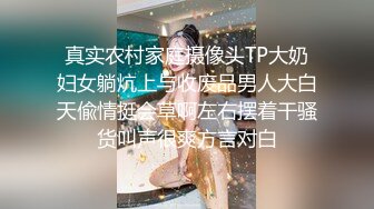 真实农村家庭摄像头TP大奶妇女躺炕上与收废品男人大白天偸情挺会草啊左右摆着干骚货叫声很爽方言对白