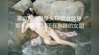 家庭网络摄像头TP健壮纹身哥半夜回家搞正在熟睡的女朋友