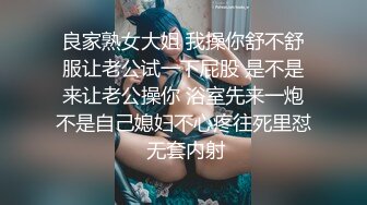 良家熟女大姐 我操你舒不舒服让老公试一下屁股 是不是来让老公操你 浴室先来一炮不是自己媳妇不心疼往死里怼 无套内射