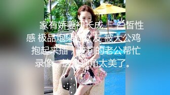 ❤️家有娇妻初长成❤️白皙性感 极品炮架骚女友 被大公鸡  抱起来插，萝莉的老公帮忙录像，这个视角太美了。