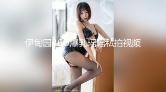 伊甸园36D爆乳瑶瑶私拍视频